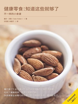 cover image of 健康零食 (Healthy Snacks)